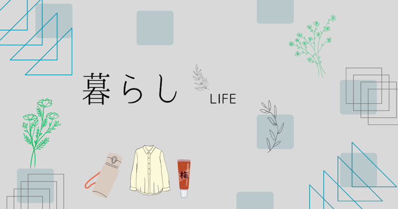 アラフィフの熱中症対策アイテム