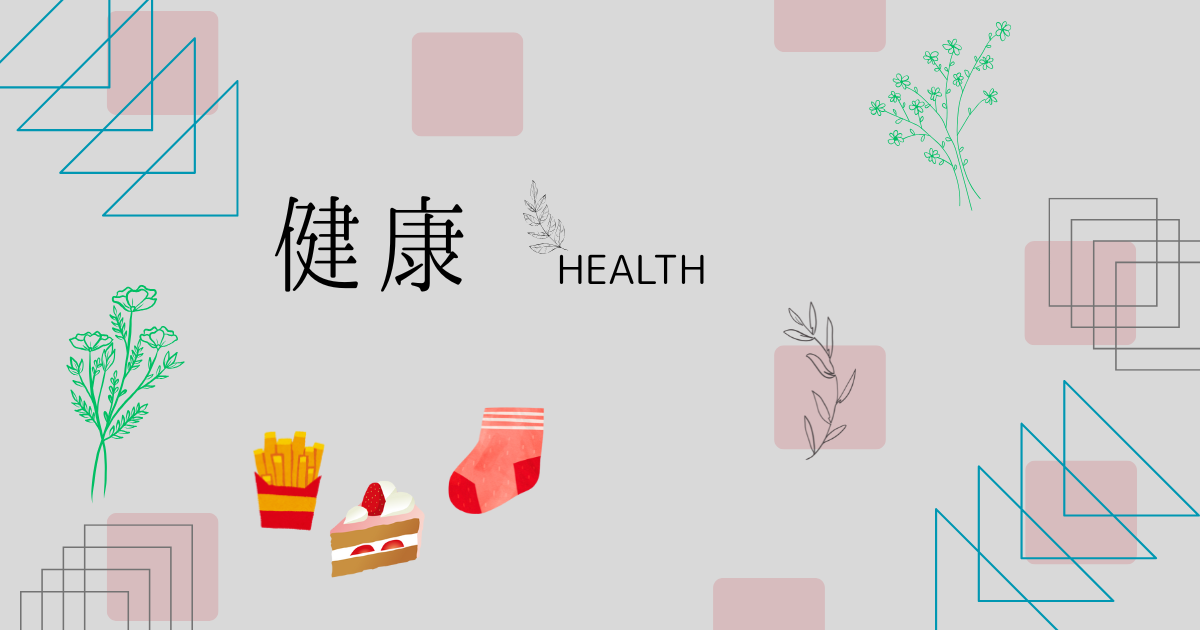 やめたこと