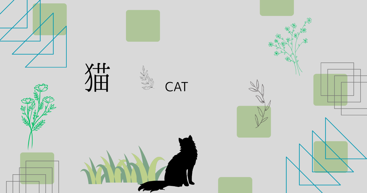 猫が猫草を食べるのは？